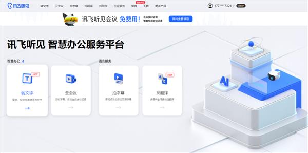 科大訊飛GPT星火大模型 顛覆性技術(shù)的前景與市場(chǎng)潛力分析